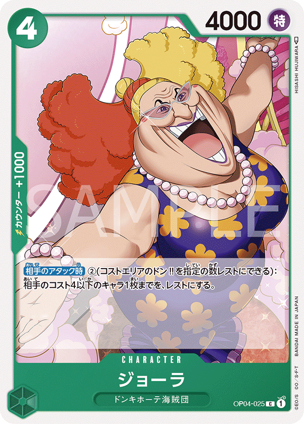 ONE PIECE CARD GAME OP04-025 C