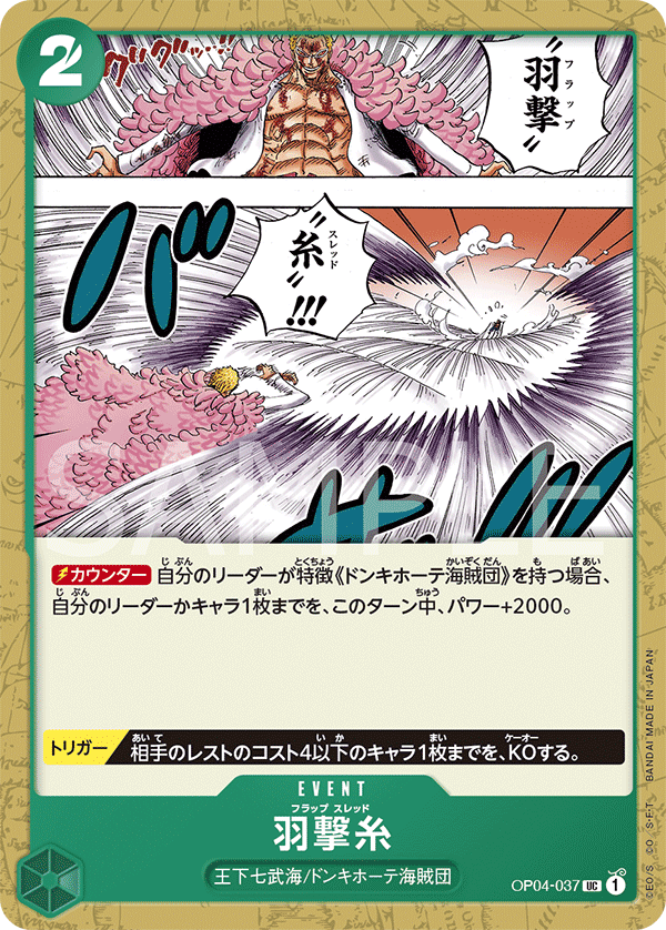 ONE PIECE CARD GAME OP04-037 UC