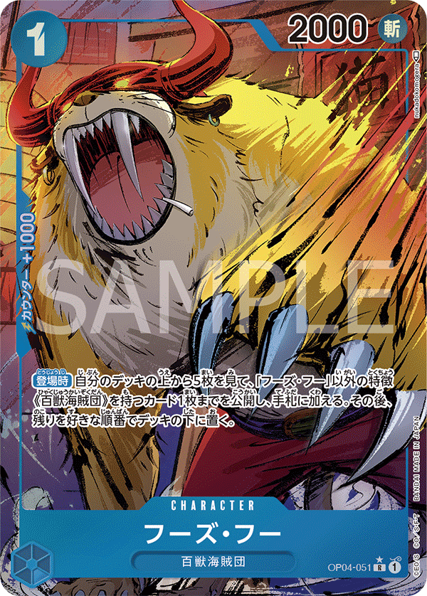 ONE PIECE CARD GAME OP04-051 R Parallel