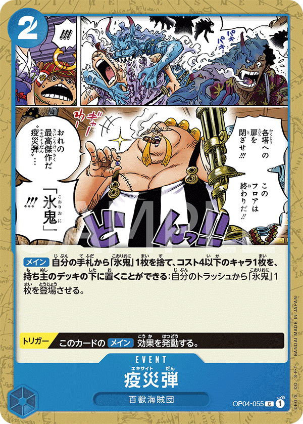 ONE PIECE CARD GAME OP04-055 C