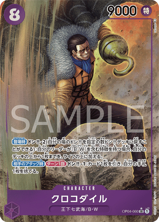 ONE PIECE CARD GAME OP04-060 SR Parallel