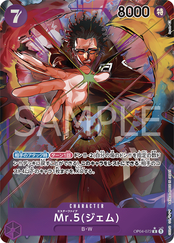 ONE PIECE CARD GAME OP04-072 R Parallel