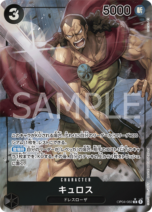 ONE PIECE CARD GAME OP04-082 R Parallel