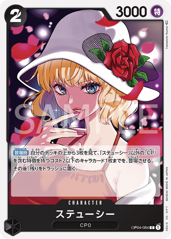 ONE PIECE CARD GAME OP04-084 C