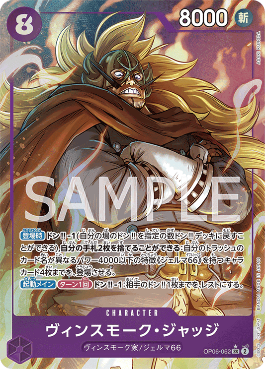 ONE PIECE CARD GAME OP06-062 SR Parallel