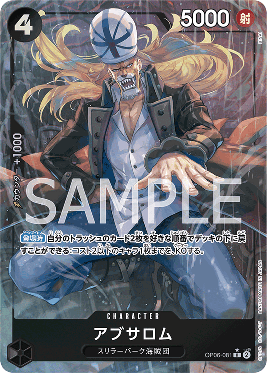 ONE PIECE CARD GAME OP06-081 R Parallel