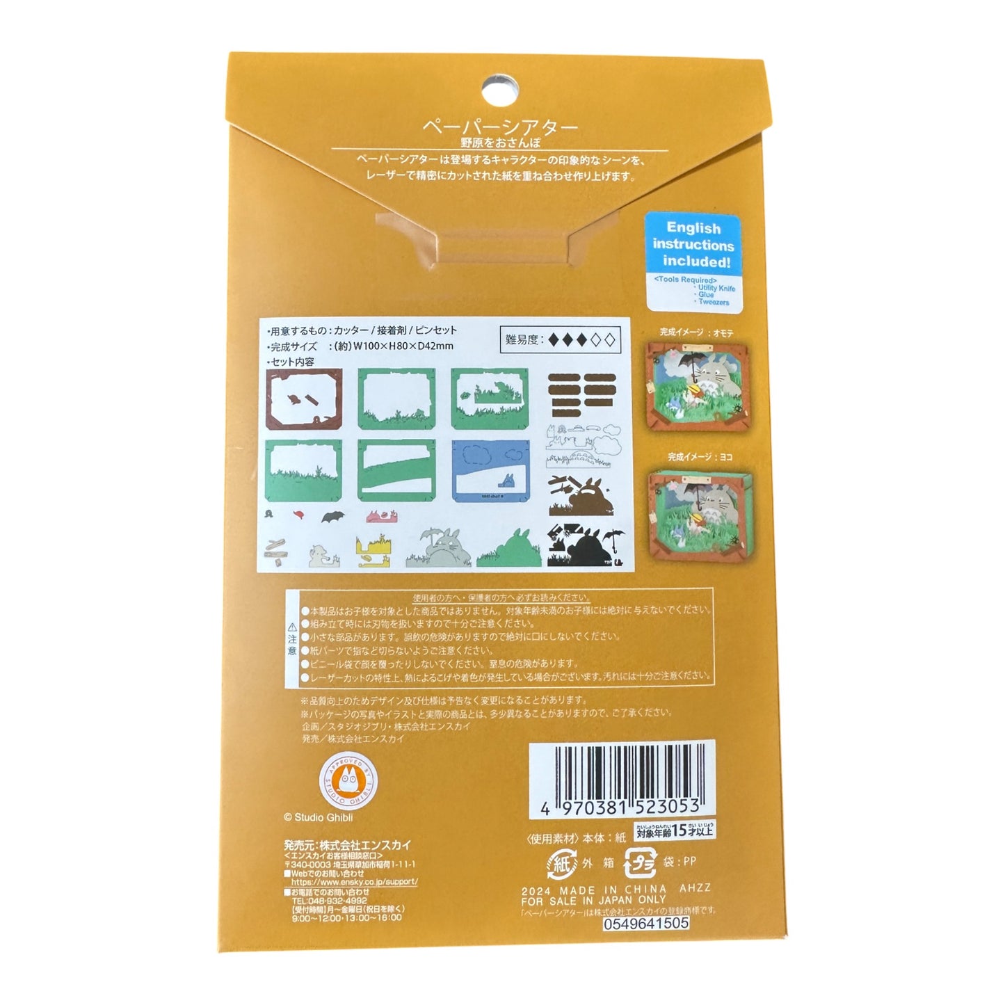 Théâtre en papier Mon Voisin Totoro