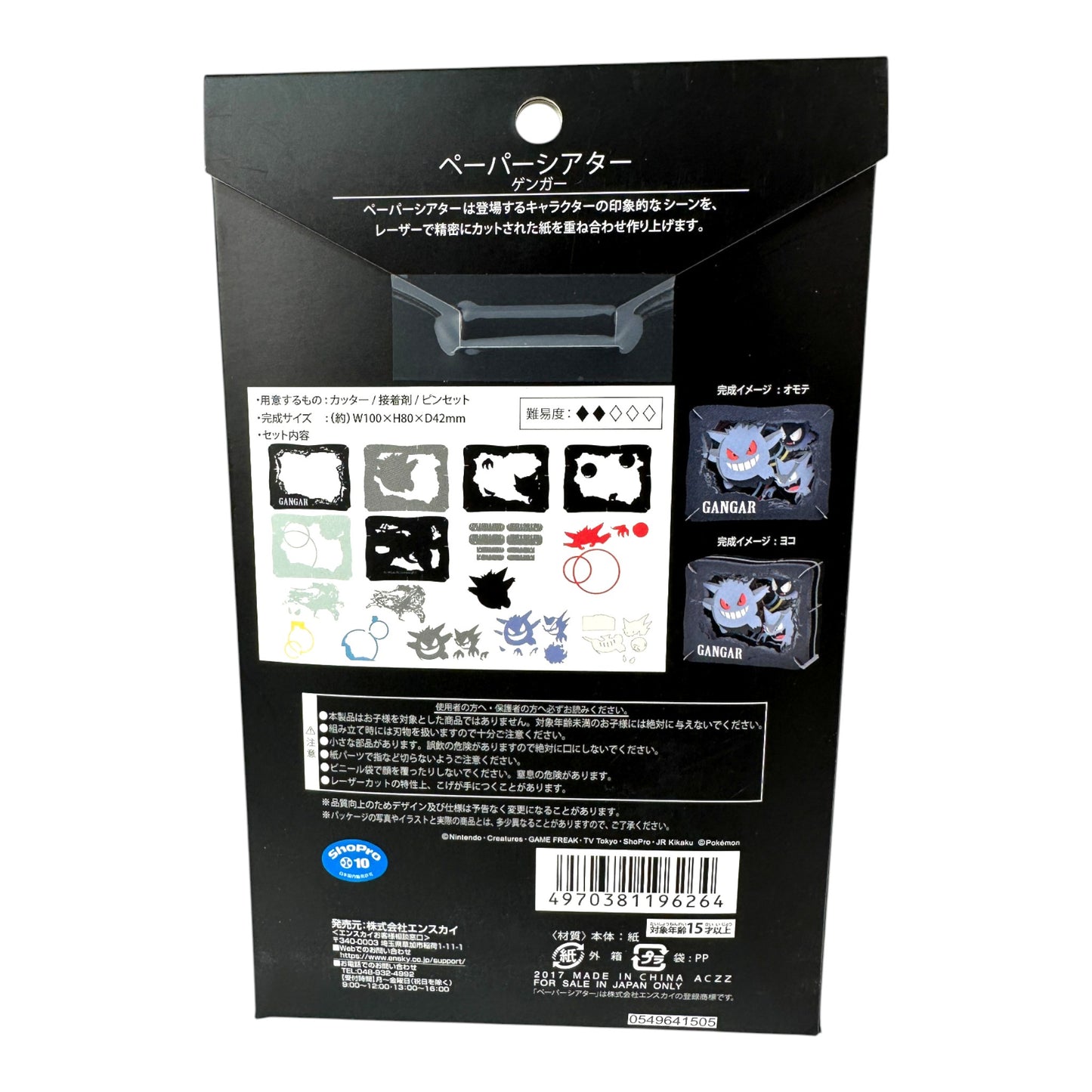 Théâtre en papier Pokémon