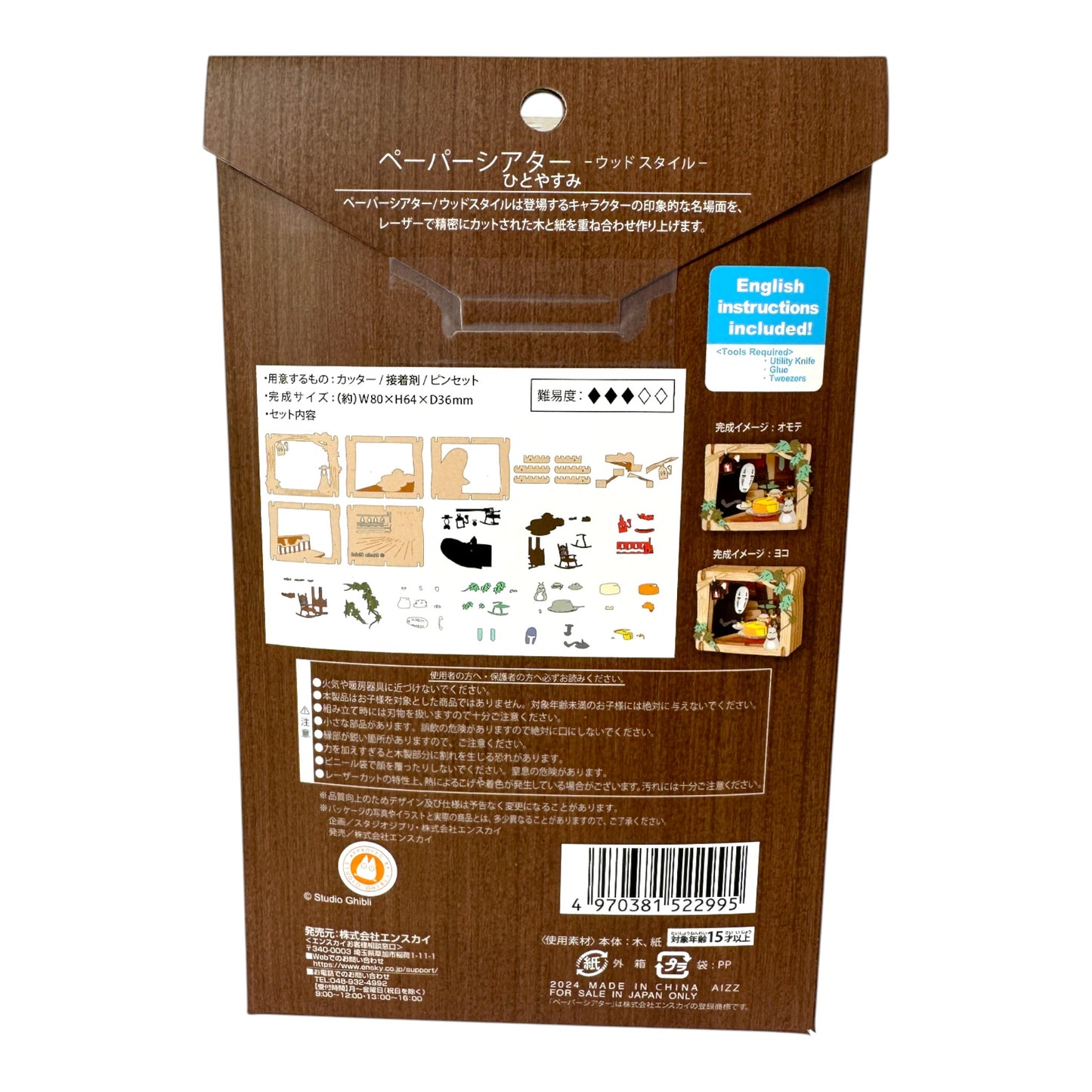 Théâtre en papier Le Voyage de Chihiro