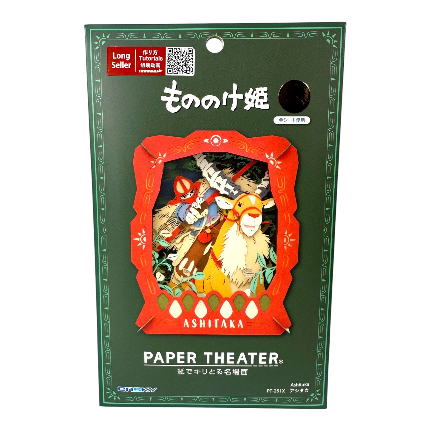 Théâtre en papier Princesse Mononoke