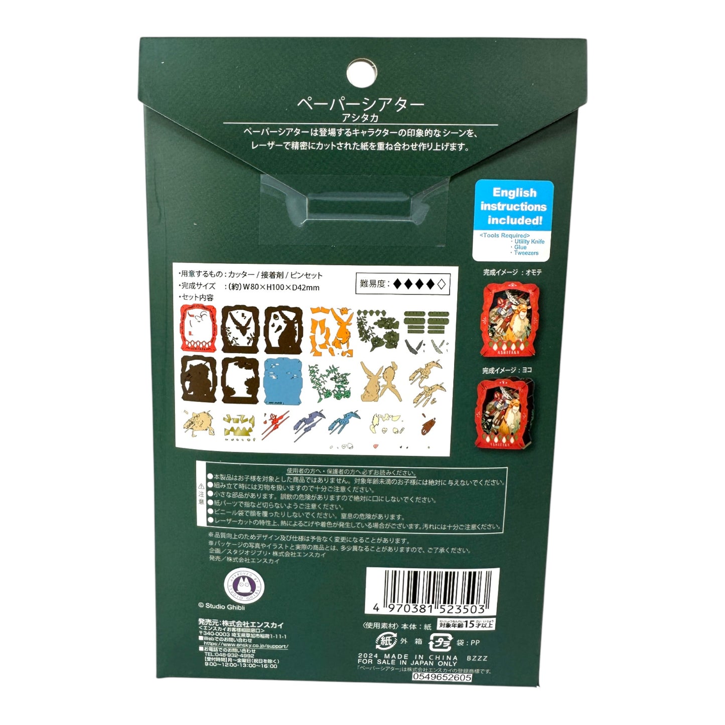 Théâtre en papier Princesse Mononoke