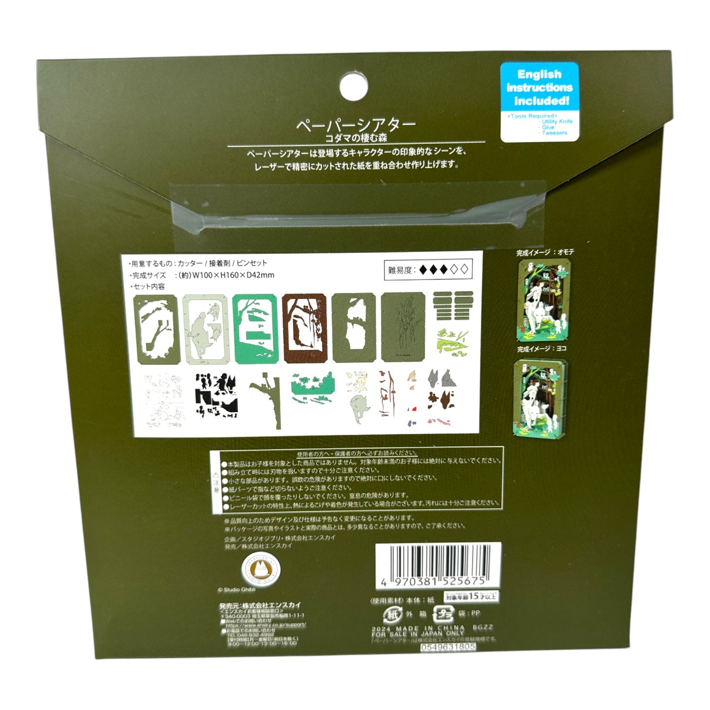 Théâtre en papier Princesse Mononoke