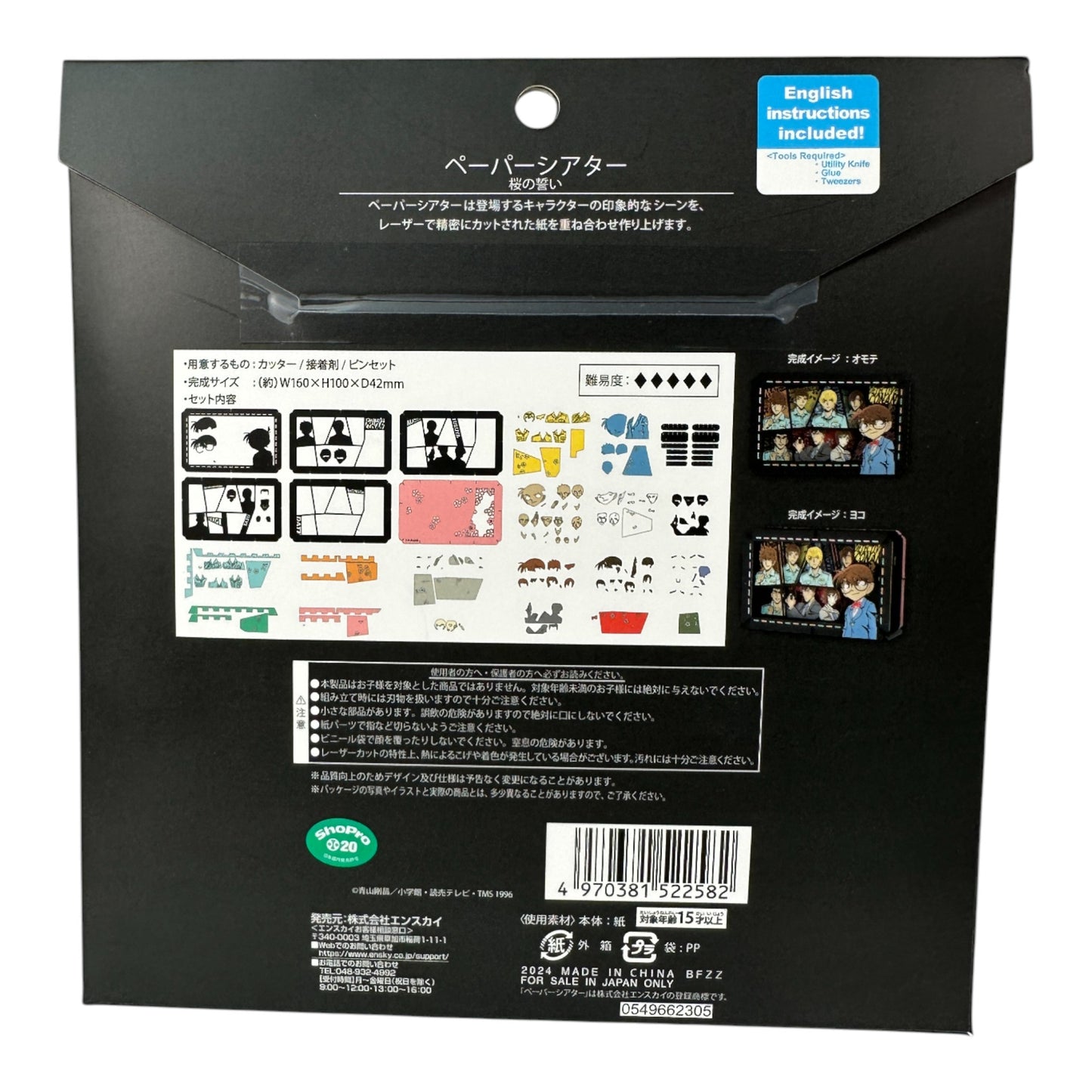 Théâtre en papier Détective Conan