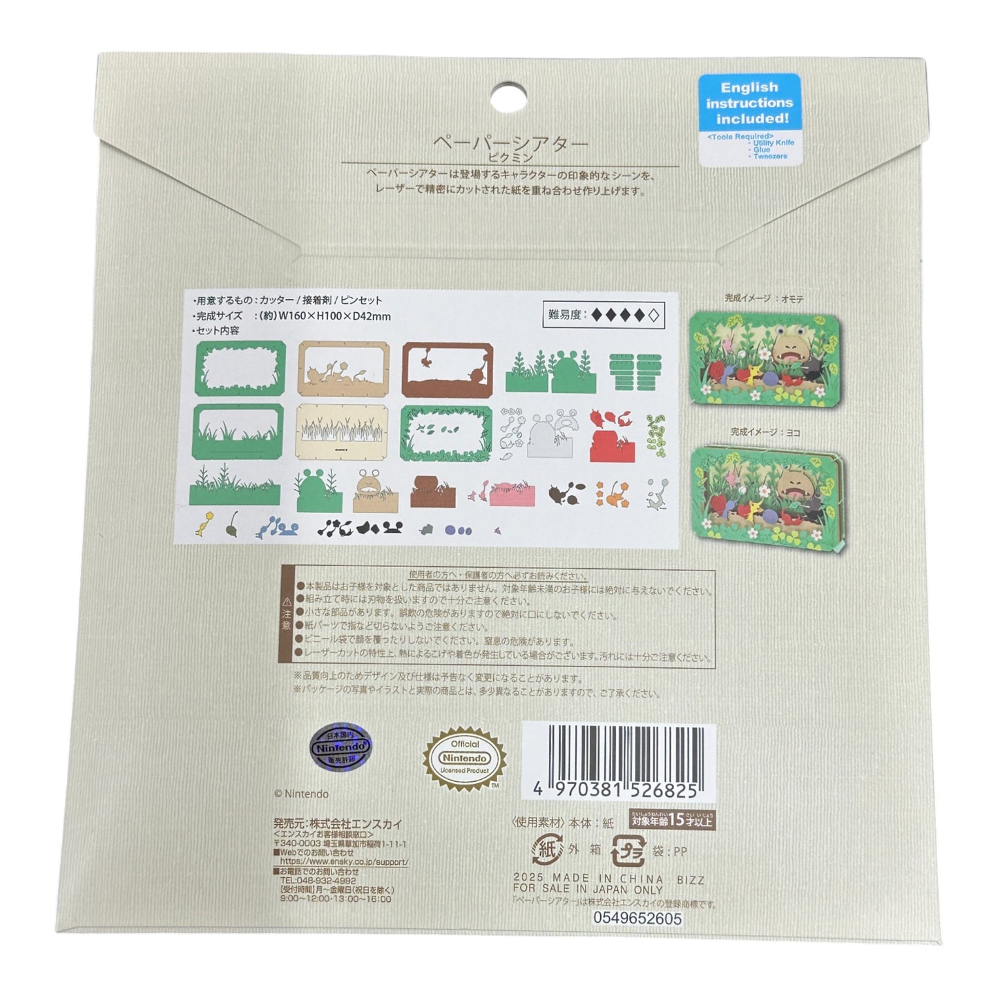 Théâtre en papier Pikmin