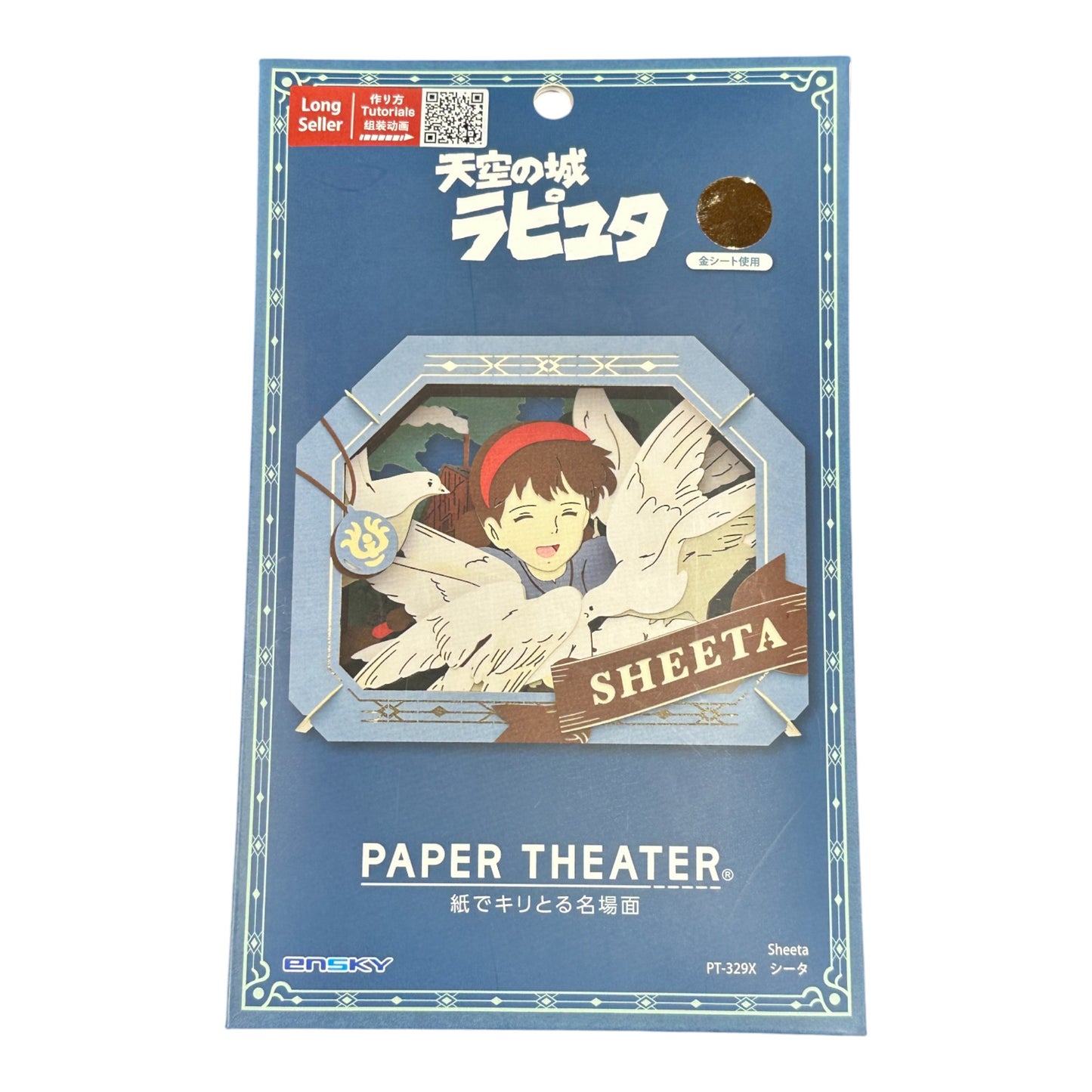 Théâtre en papier Le Château dans le ciel