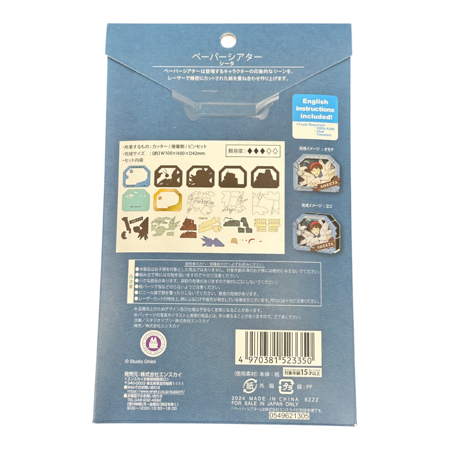 Théâtre en papier Le Château dans le ciel