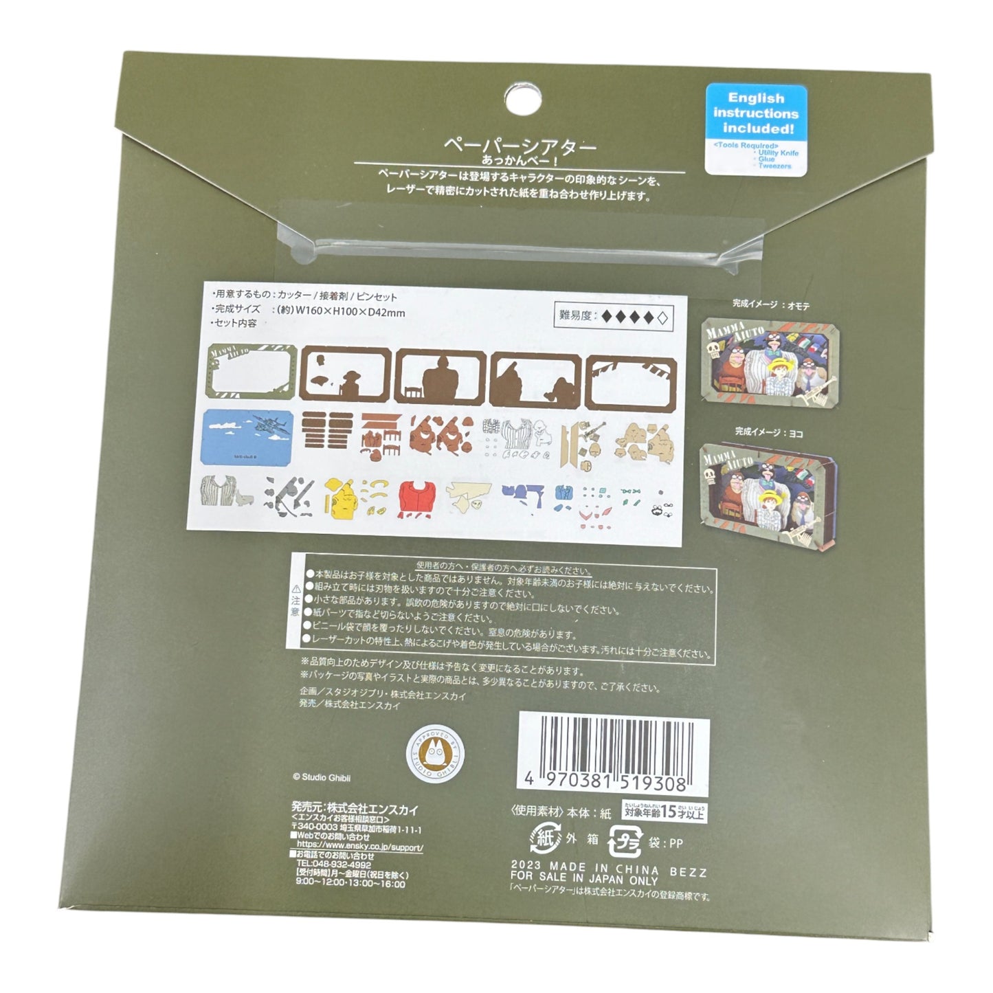 Théâtre en papier Porco Rosso