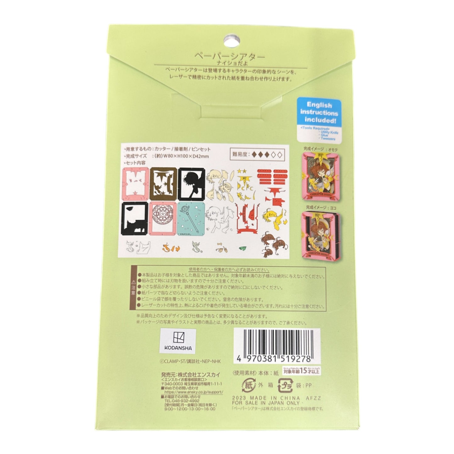 Théâtre en papier Card Captor Sakura