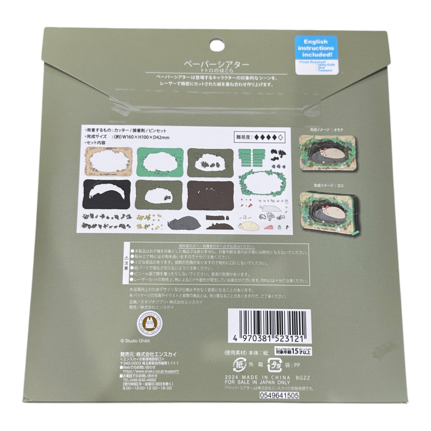 Théâtre en papier Mon Voisin Totoro