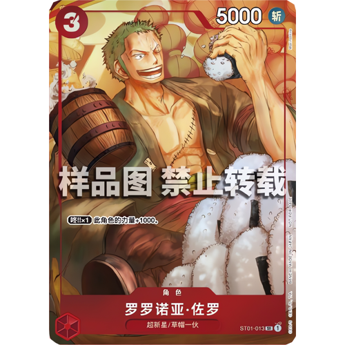 ONE PIECE CARD GAME - CHINESE NEW YEAR PROMO RORONOA ZORO